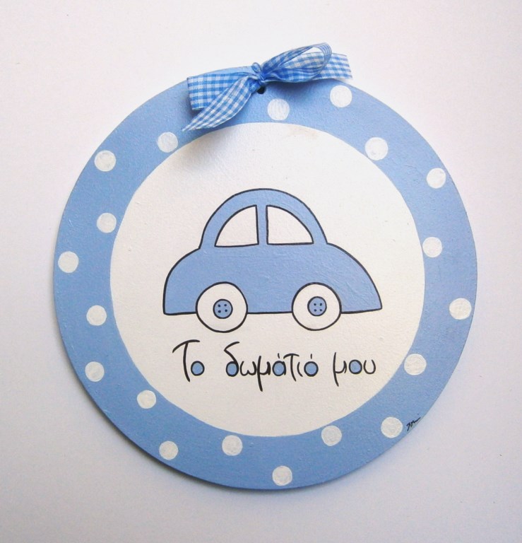 Personalized door signs  Little Car  (light blue) - DTP054