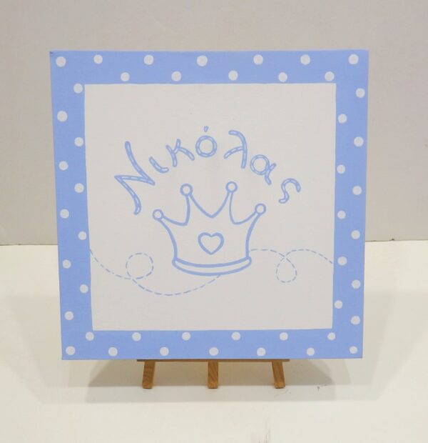 Personalized nursery wall art canvas Prince’s Crown DPP126