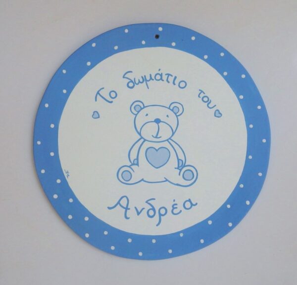 Personalized door signs Teddy Bear  - DTP109