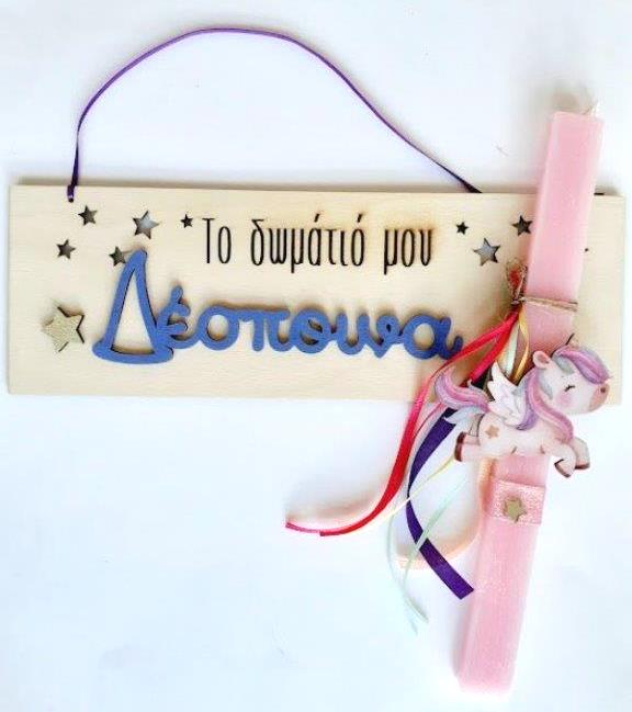 Easter candles for boys with personalized door sign PNL017
